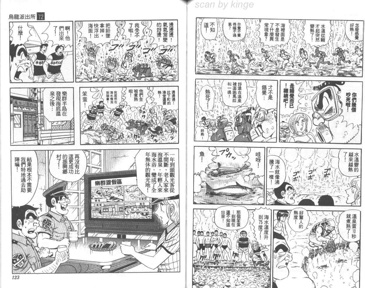 《乌龙派出所》漫画最新章节第72卷免费下拉式在线观看章节第【62】张图片