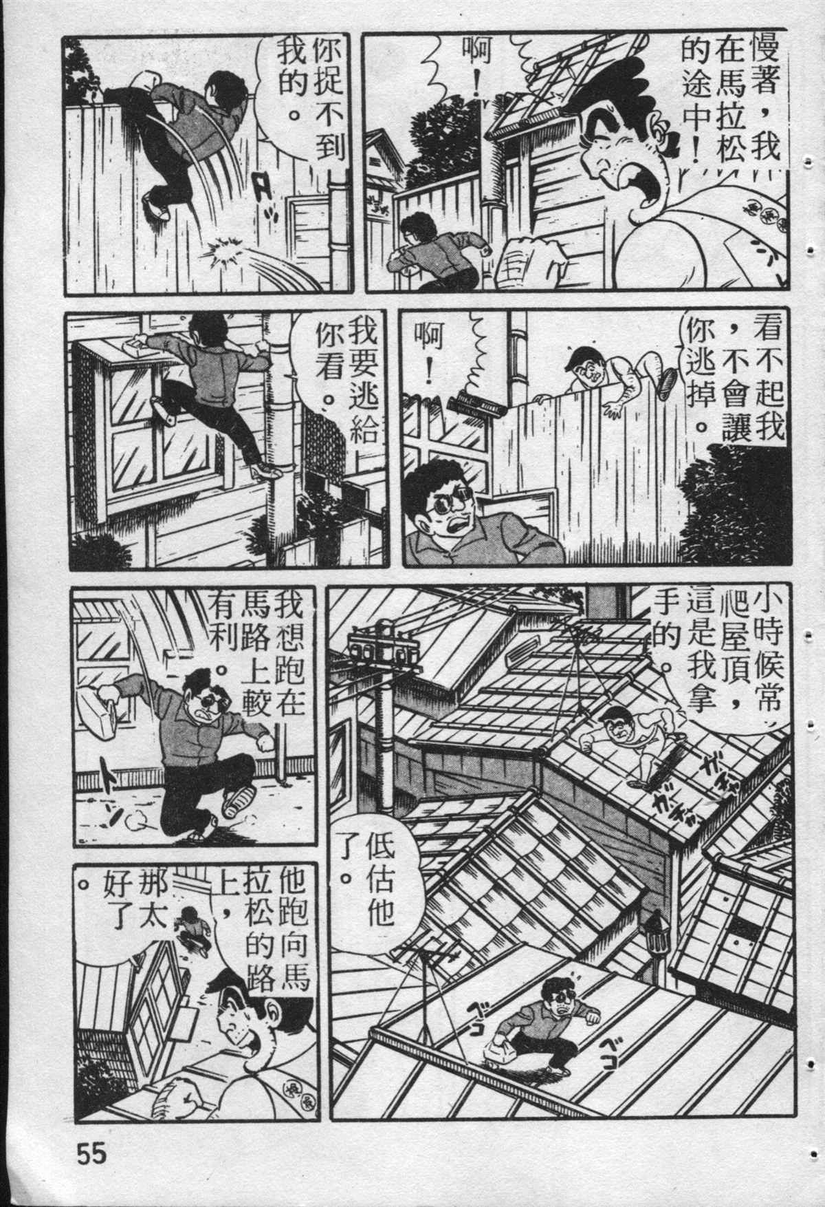 《乌龙派出所》漫画最新章节原版第19卷免费下拉式在线观看章节第【56】张图片