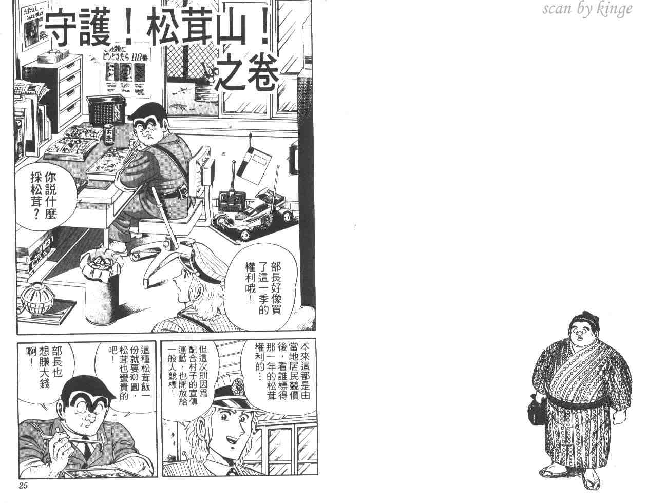 《乌龙派出所》漫画最新章节第27卷免费下拉式在线观看章节第【13】张图片