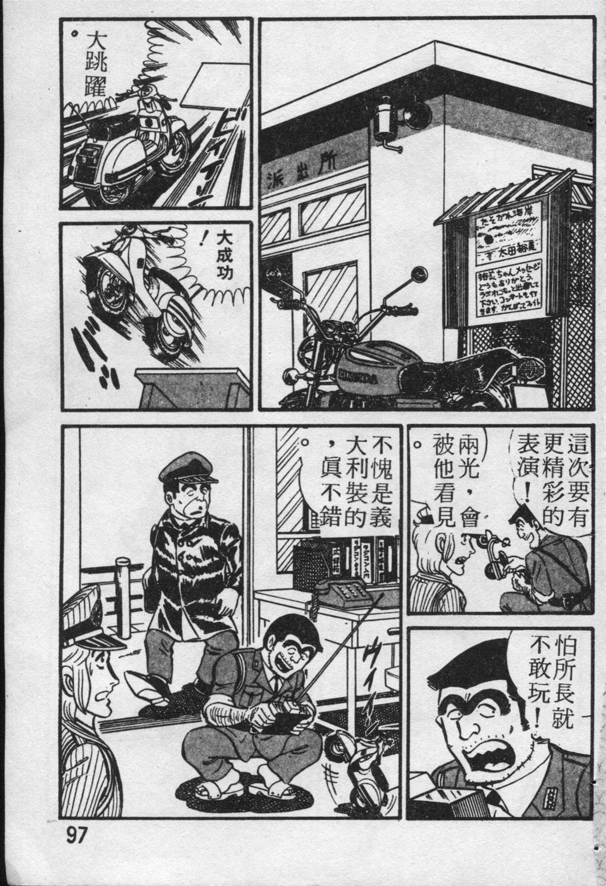 《乌龙派出所》漫画最新章节原版第19卷免费下拉式在线观看章节第【98】张图片