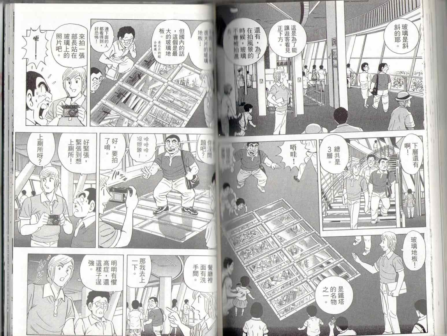 《乌龙派出所》漫画最新章节第135卷免费下拉式在线观看章节第【82】张图片