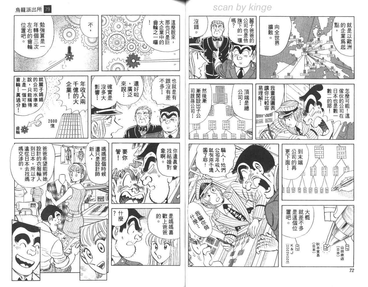 《乌龙派出所》漫画最新章节第79卷免费下拉式在线观看章节第【37】张图片