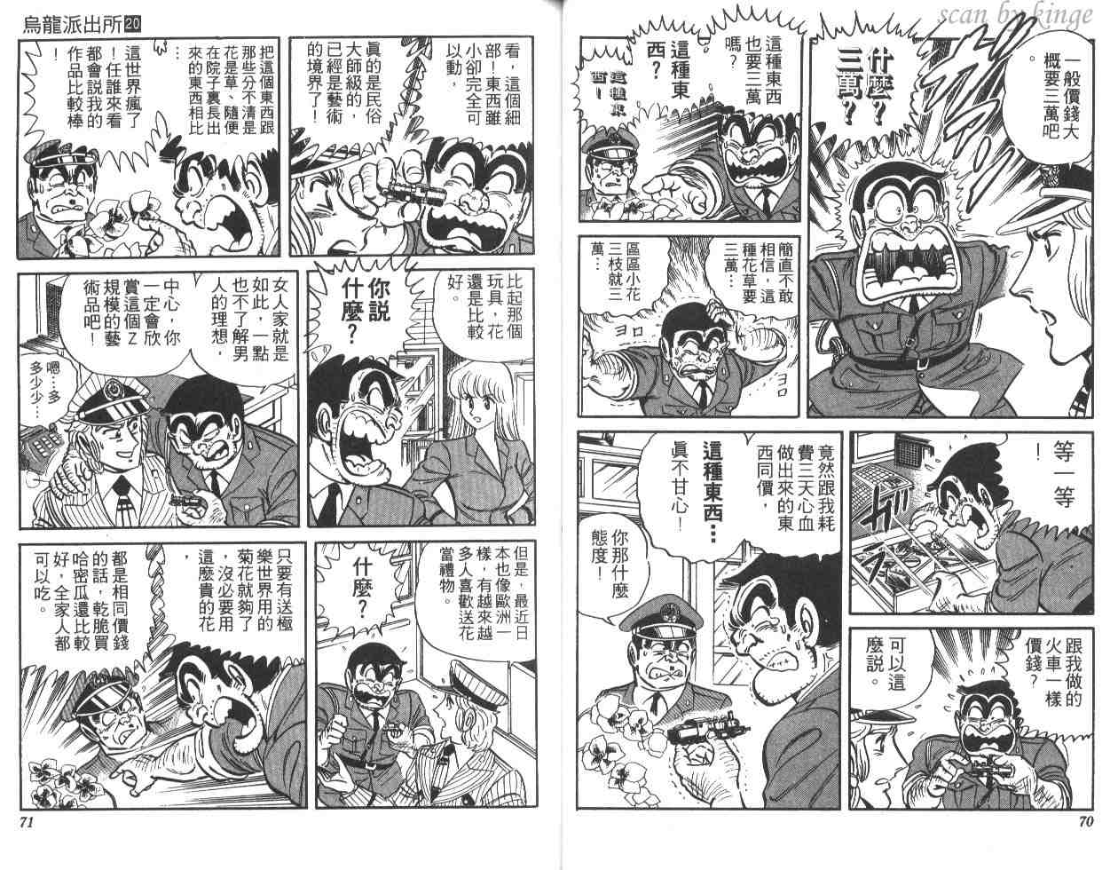 《乌龙派出所》漫画最新章节第20卷免费下拉式在线观看章节第【36】张图片