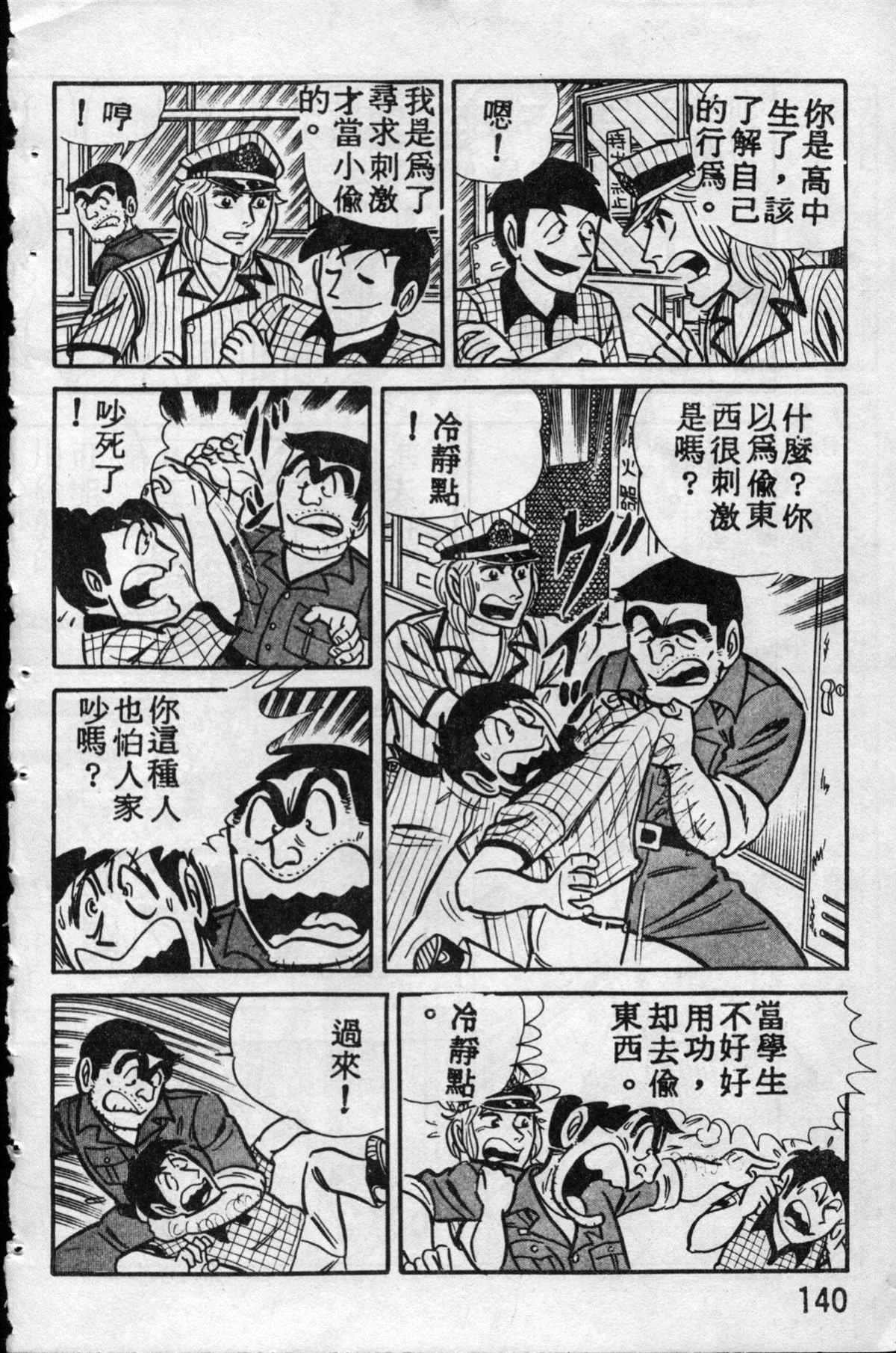 《乌龙派出所》漫画最新章节原版第10卷免费下拉式在线观看章节第【139】张图片