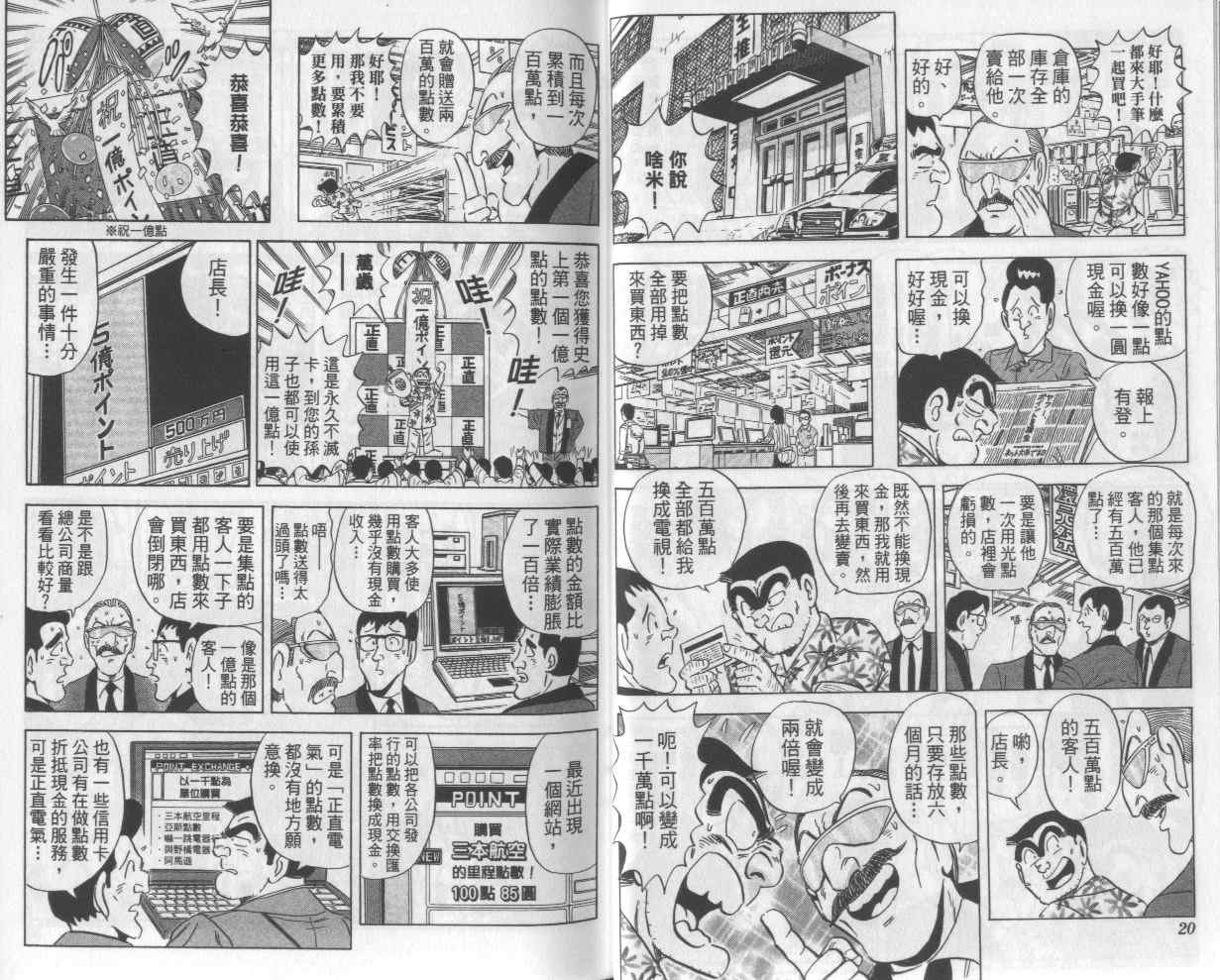 《乌龙派出所》漫画最新章节Vol112免费下拉式在线观看章节第【12】张图片