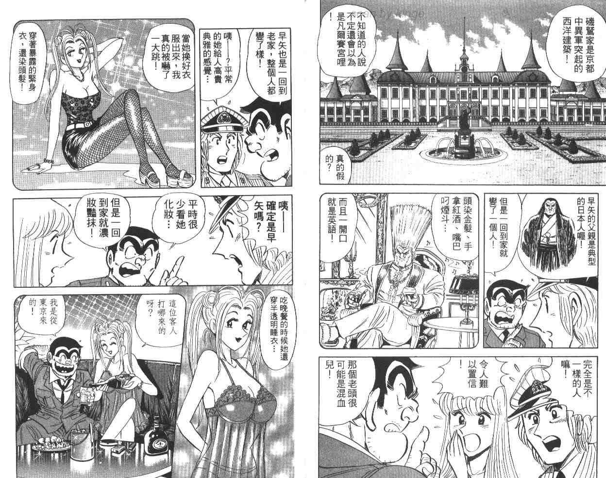 《乌龙派出所》漫画最新章节第64卷免费下拉式在线观看章节第【88】张图片