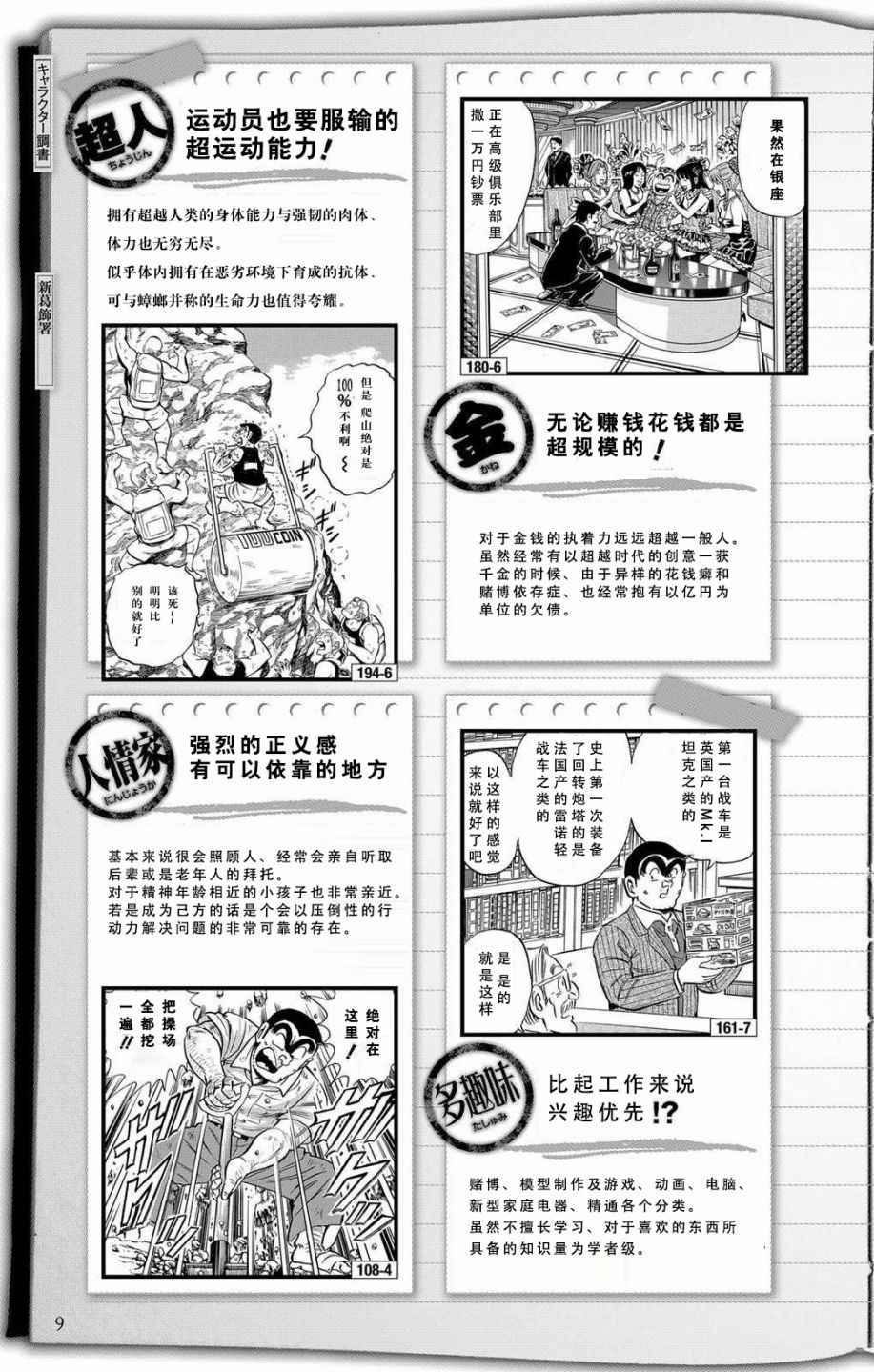 《乌龙派出所》漫画最新章节全员调查书上部免费下拉式在线观看章节第【8】张图片