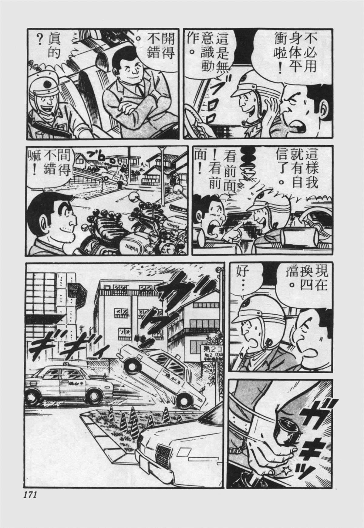 《乌龙派出所》漫画最新章节原版第22卷免费下拉式在线观看章节第【170】张图片