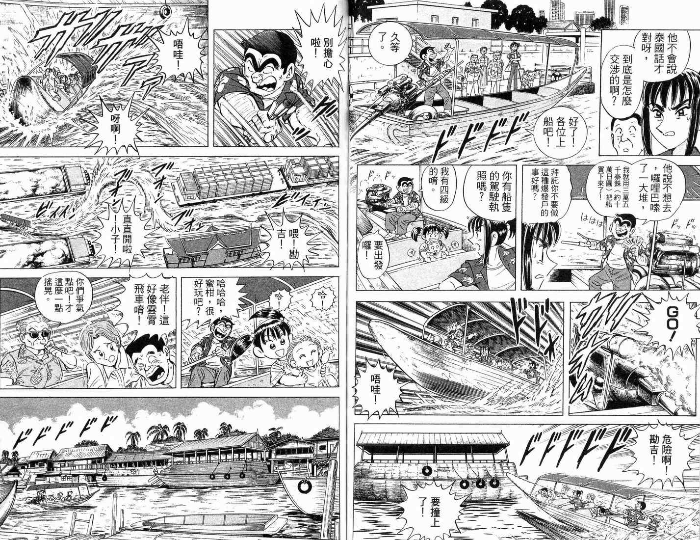 《乌龙派出所》漫画最新章节第88卷免费下拉式在线观看章节第【58】张图片