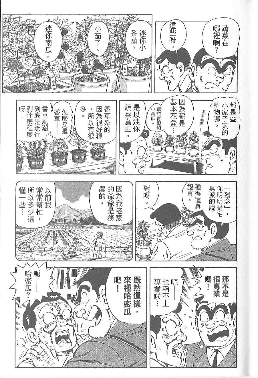 《乌龙派出所》漫画最新章节Vol120免费下拉式在线观看章节第【57】张图片