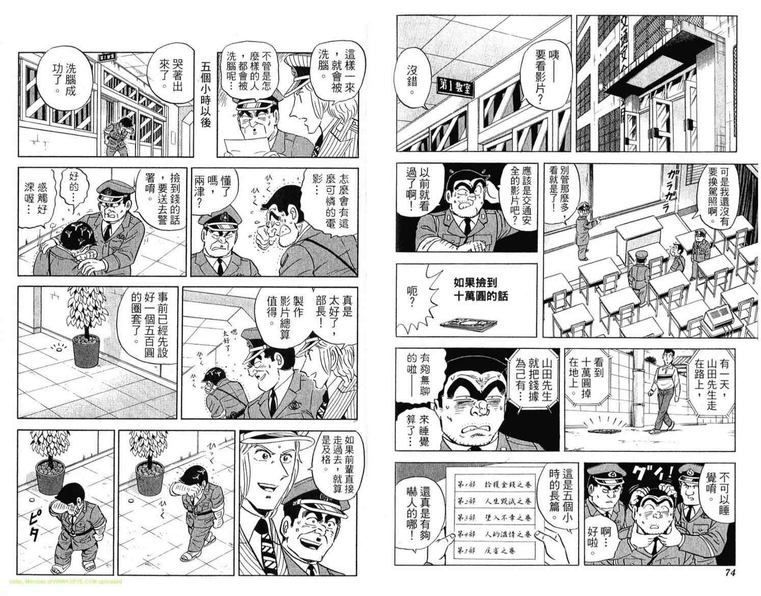 《乌龙派出所》漫画最新章节Vol114免费下拉式在线观看章节第【38】张图片