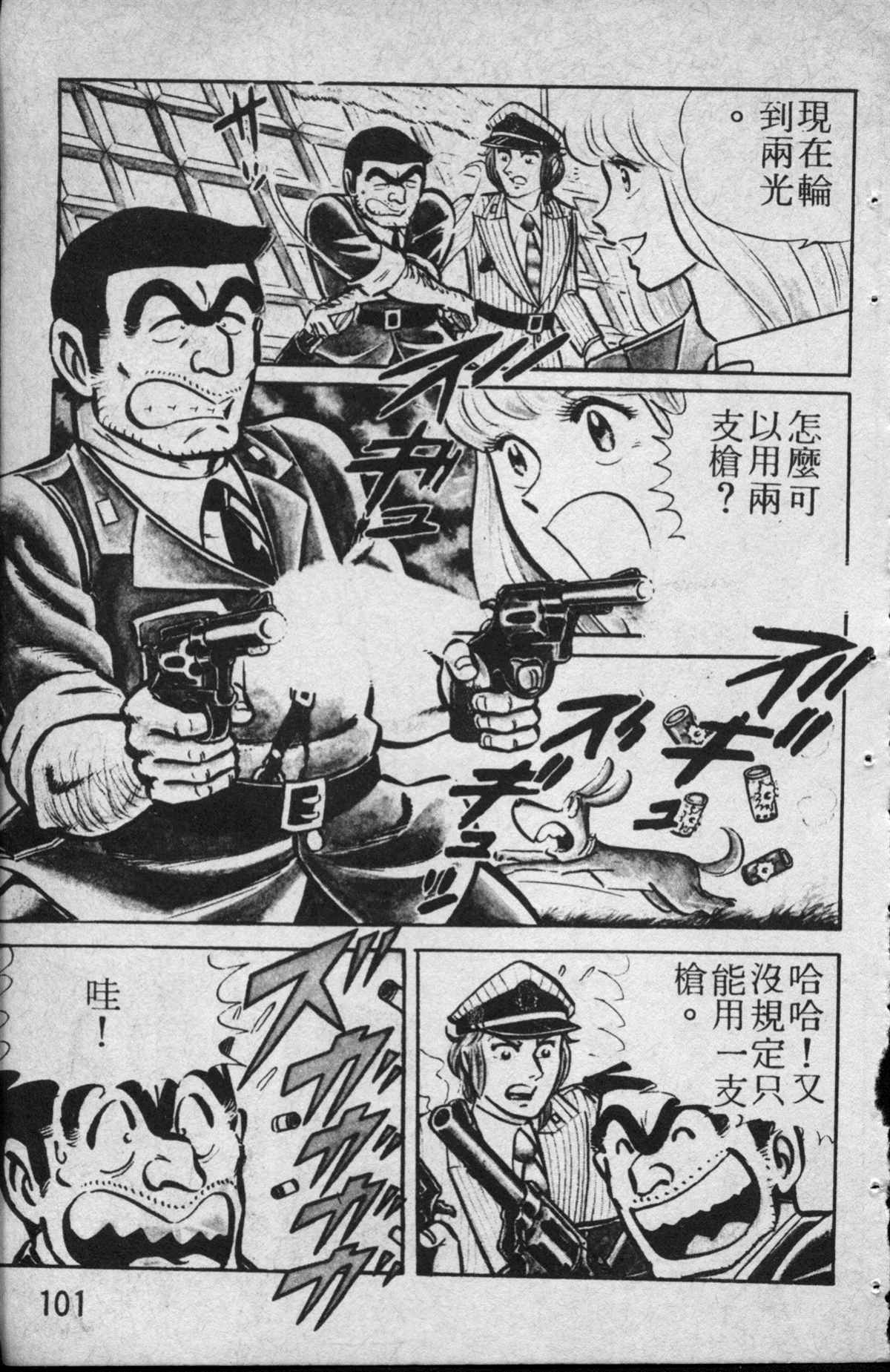 《乌龙派出所》漫画最新章节原版第13卷免费下拉式在线观看章节第【102】张图片