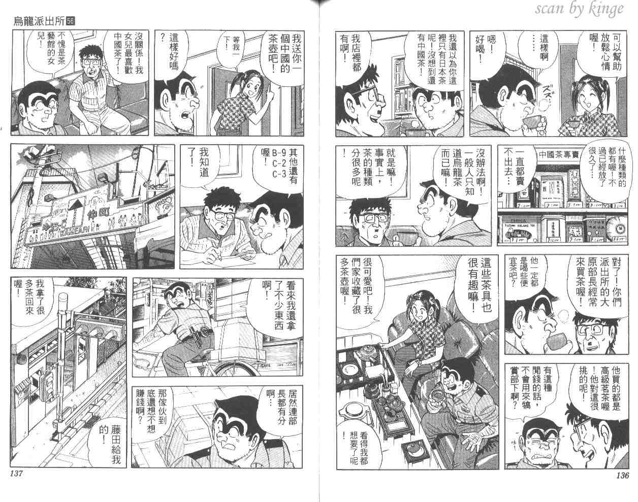 《乌龙派出所》漫画最新章节第56卷免费下拉式在线观看章节第【68】张图片