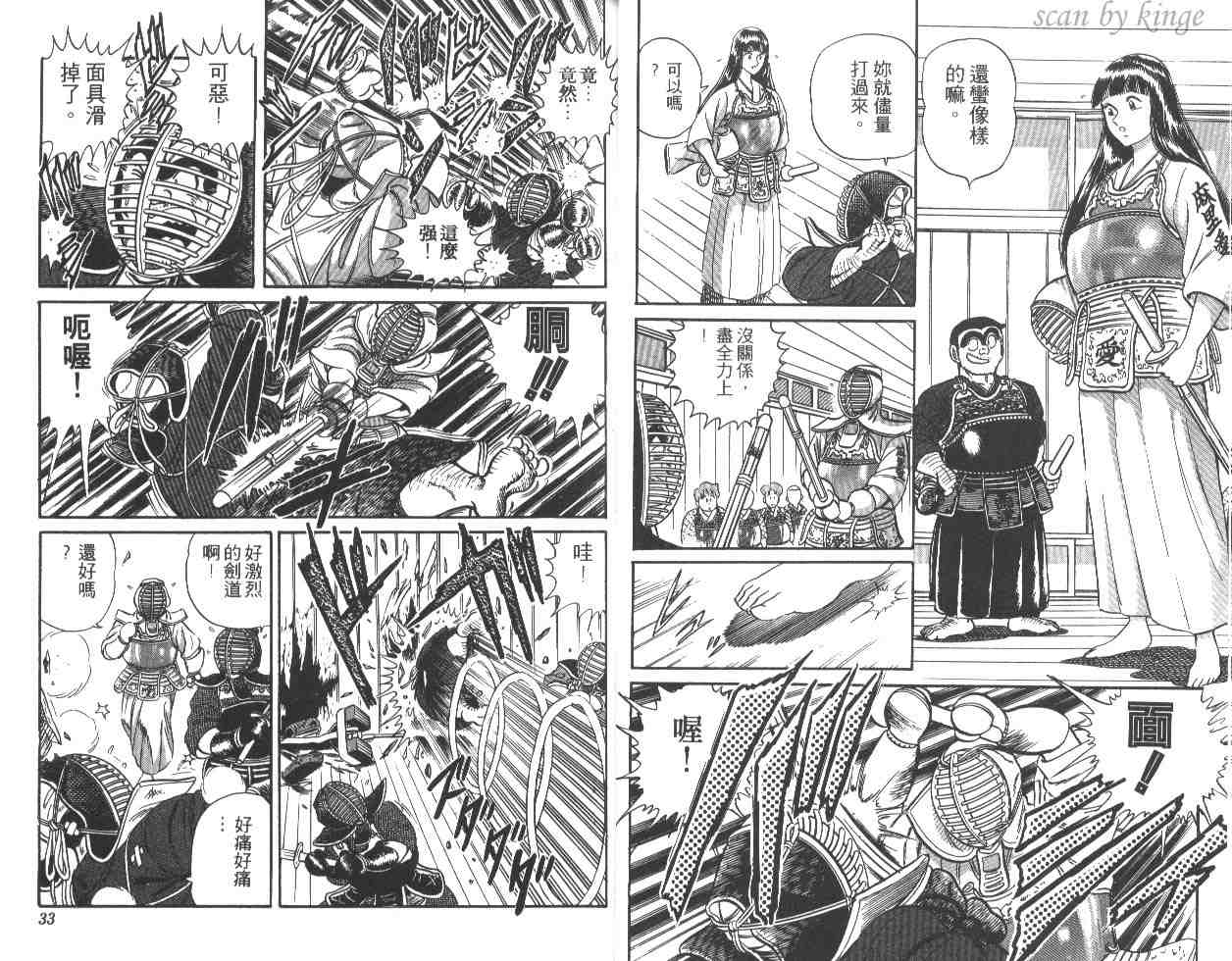 《乌龙派出所》漫画最新章节第23卷免费下拉式在线观看章节第【17】张图片