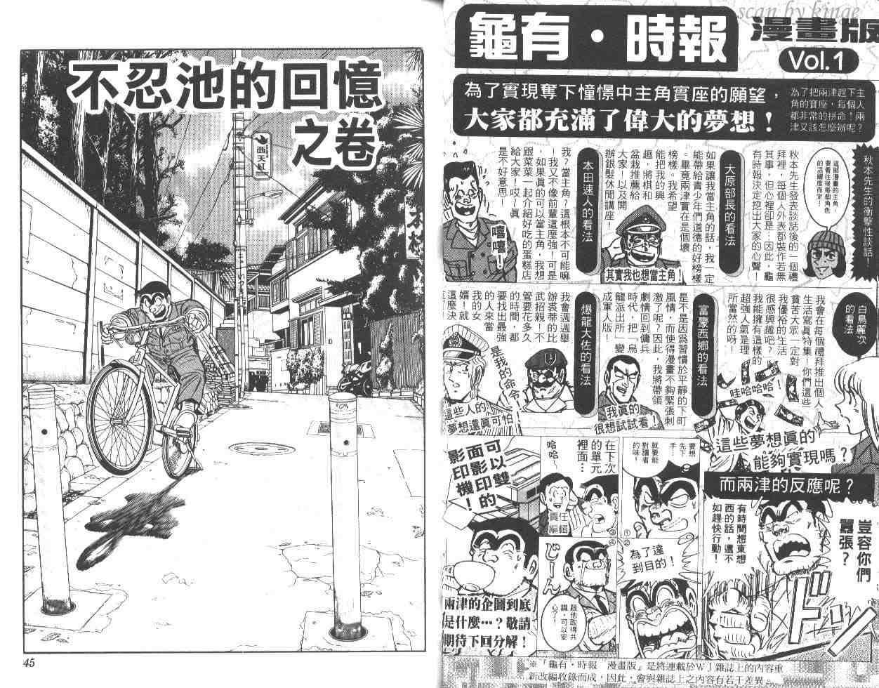 《乌龙派出所》漫画最新章节第48卷免费下拉式在线观看章节第【23】张图片