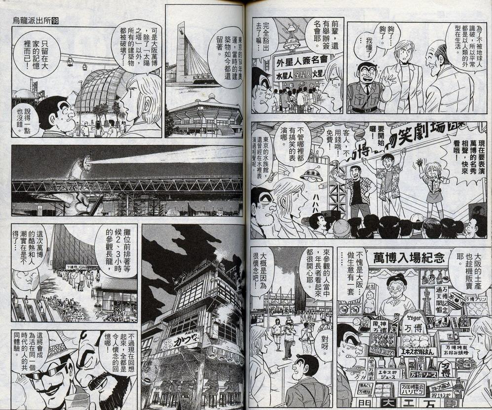 《乌龙派出所》漫画最新章节第98卷免费下拉式在线观看章节第【62】张图片