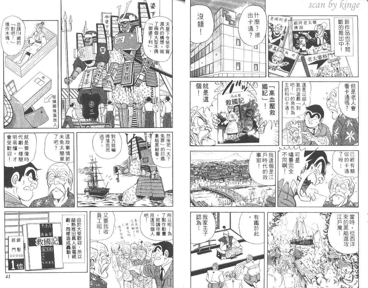 《乌龙派出所》漫画最新章节第55卷免费下拉式在线观看章节第【21】张图片