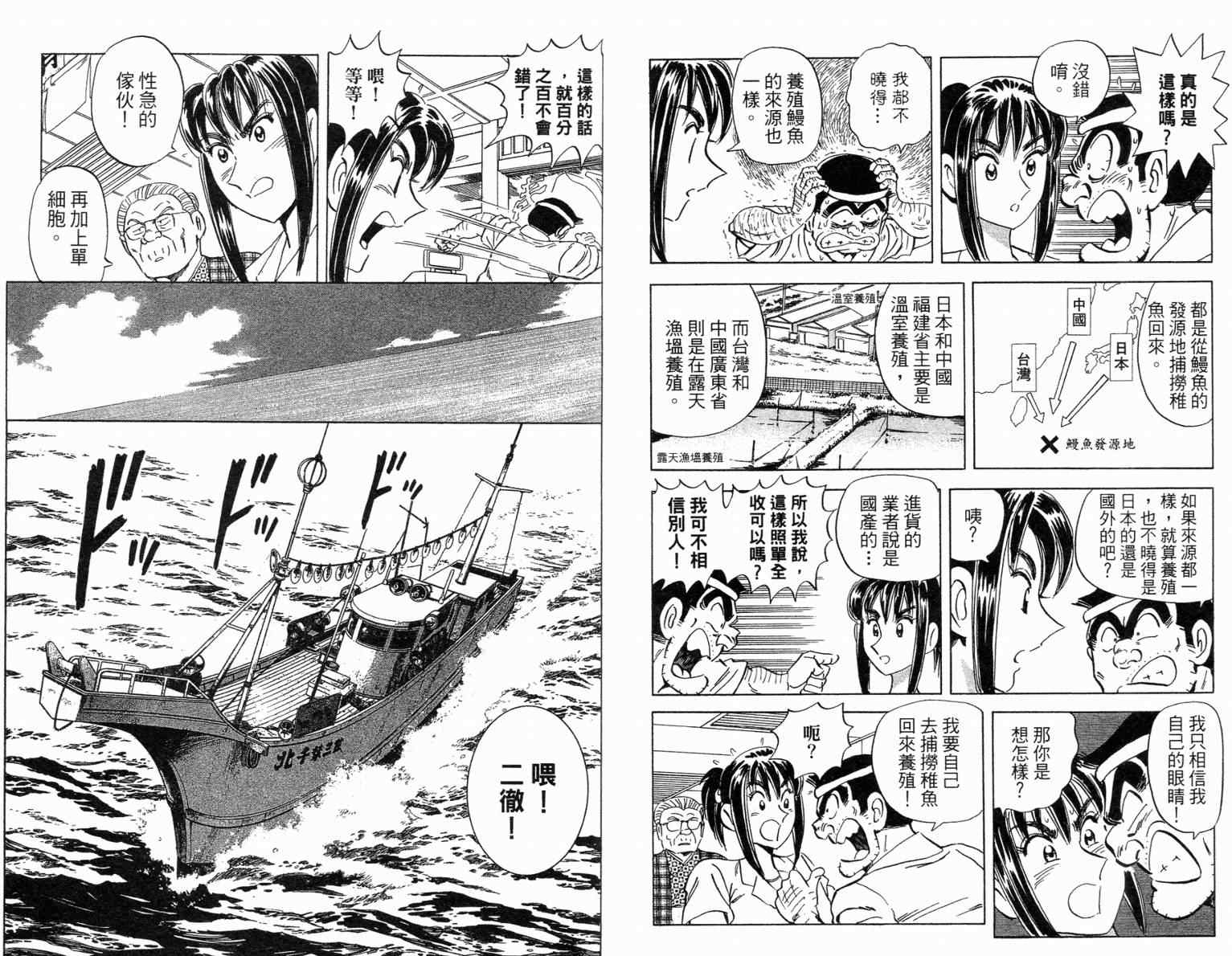 《乌龙派出所》漫画最新章节Vol115免费下拉式在线观看章节第【64】张图片