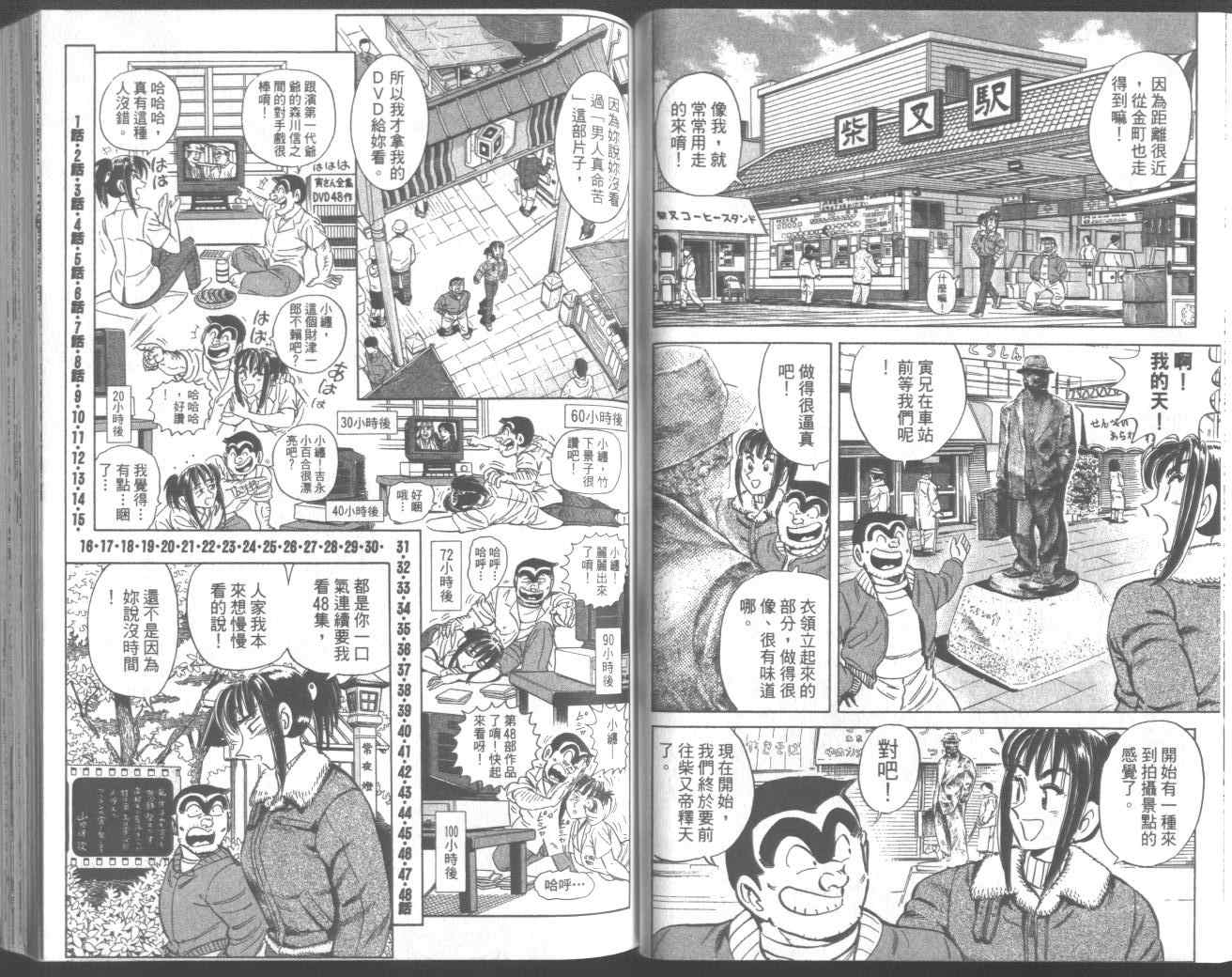 《乌龙派出所》漫画最新章节第95卷免费下拉式在线观看章节第【51】张图片