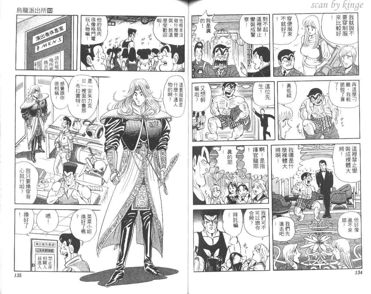 《乌龙派出所》漫画最新章节第52卷免费下拉式在线观看章节第【67】张图片