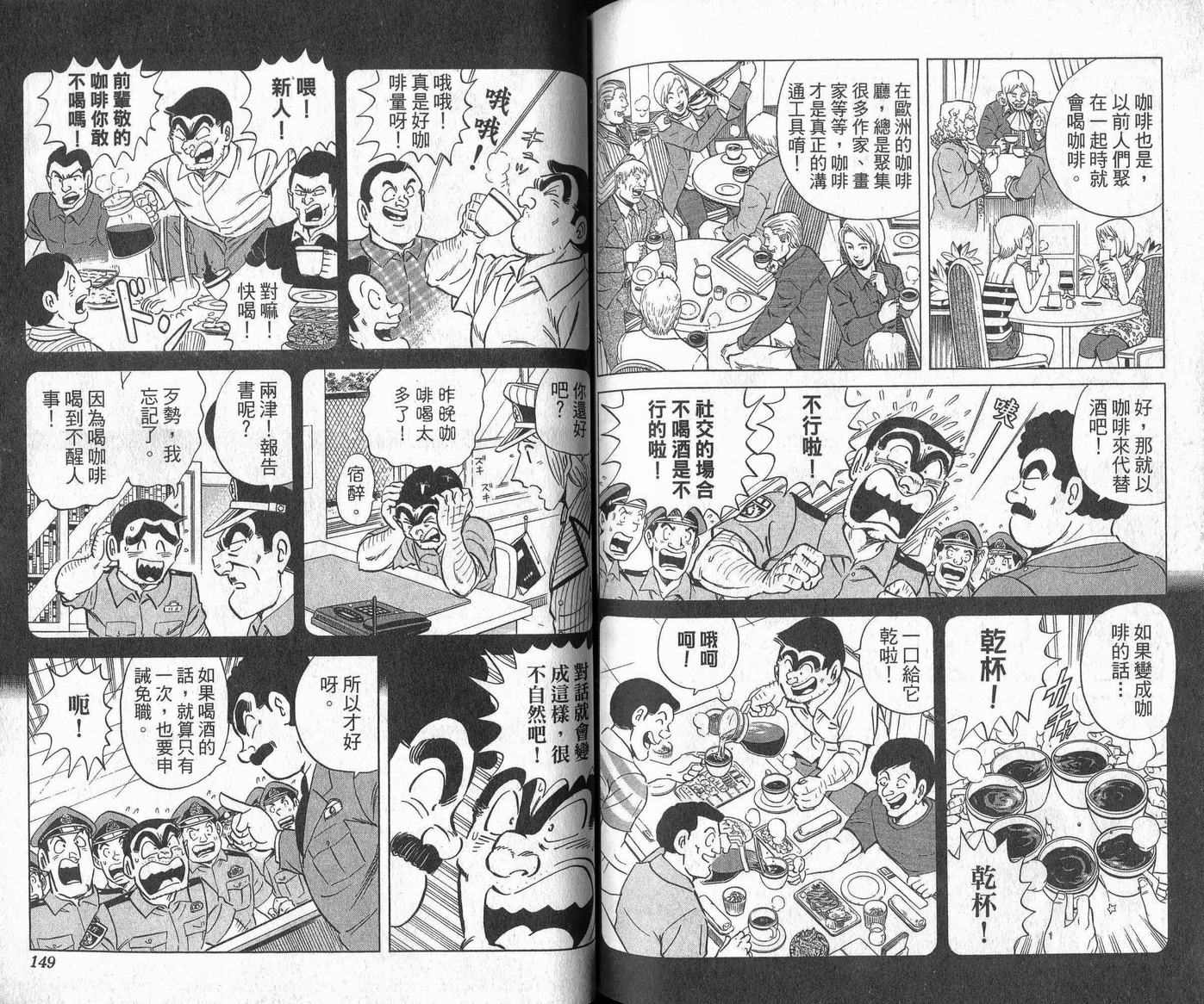 《乌龙派出所》漫画最新章节Vol109免费下拉式在线观看章节第【75】张图片