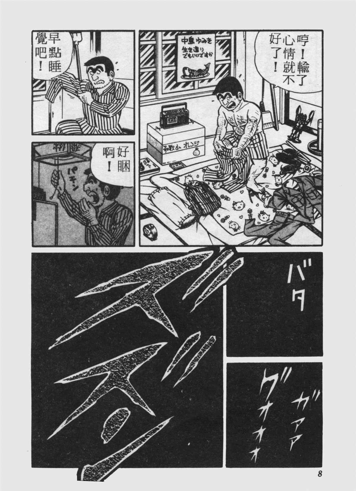 《乌龙派出所》漫画最新章节原版第17卷免费下拉式在线观看章节第【7】张图片