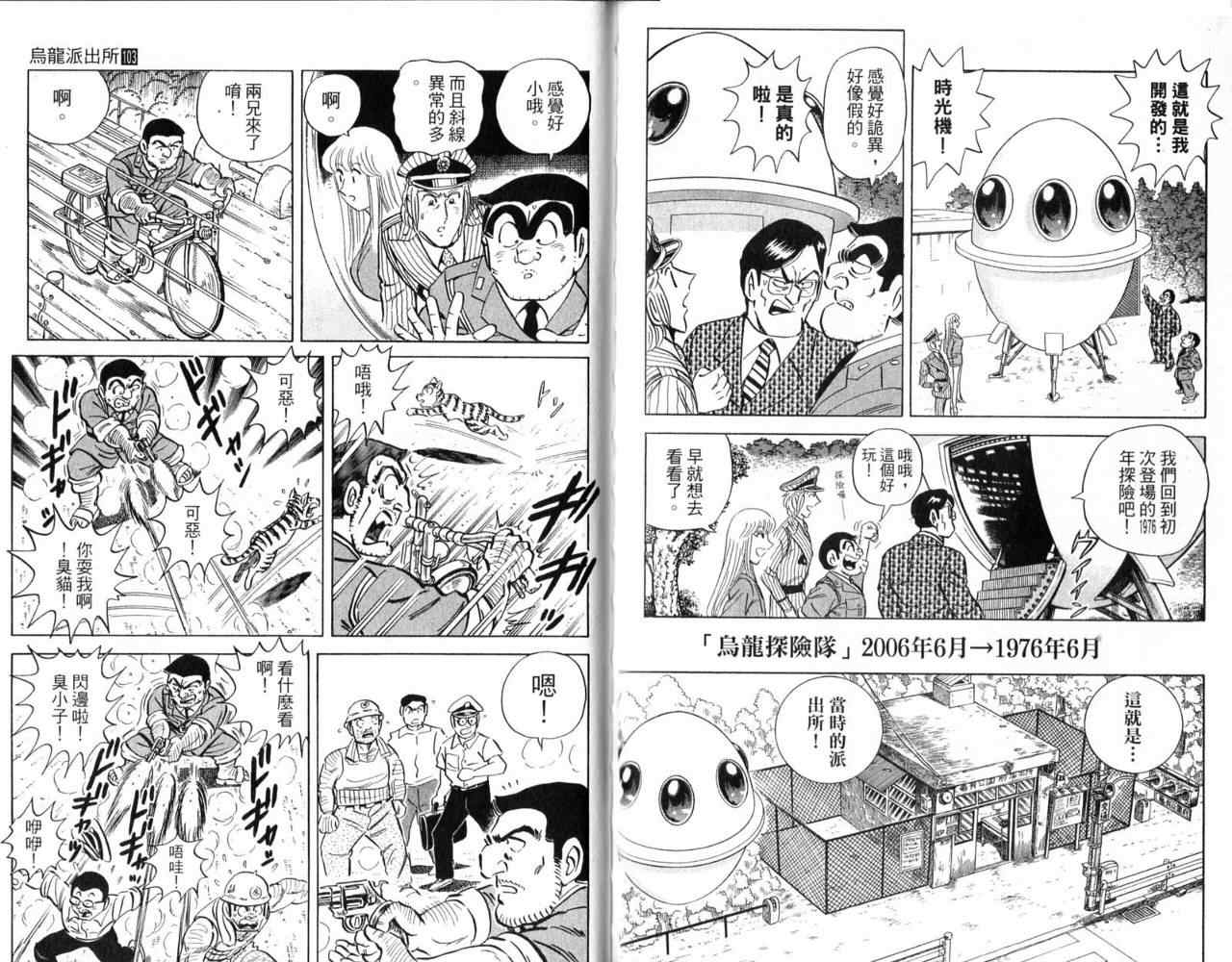 《乌龙派出所》漫画最新章节Vol103免费下拉式在线观看章节第【78】张图片