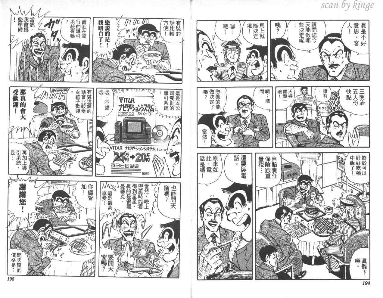 《乌龙派出所》漫画最新章节第41卷免费下拉式在线观看章节第【97】张图片