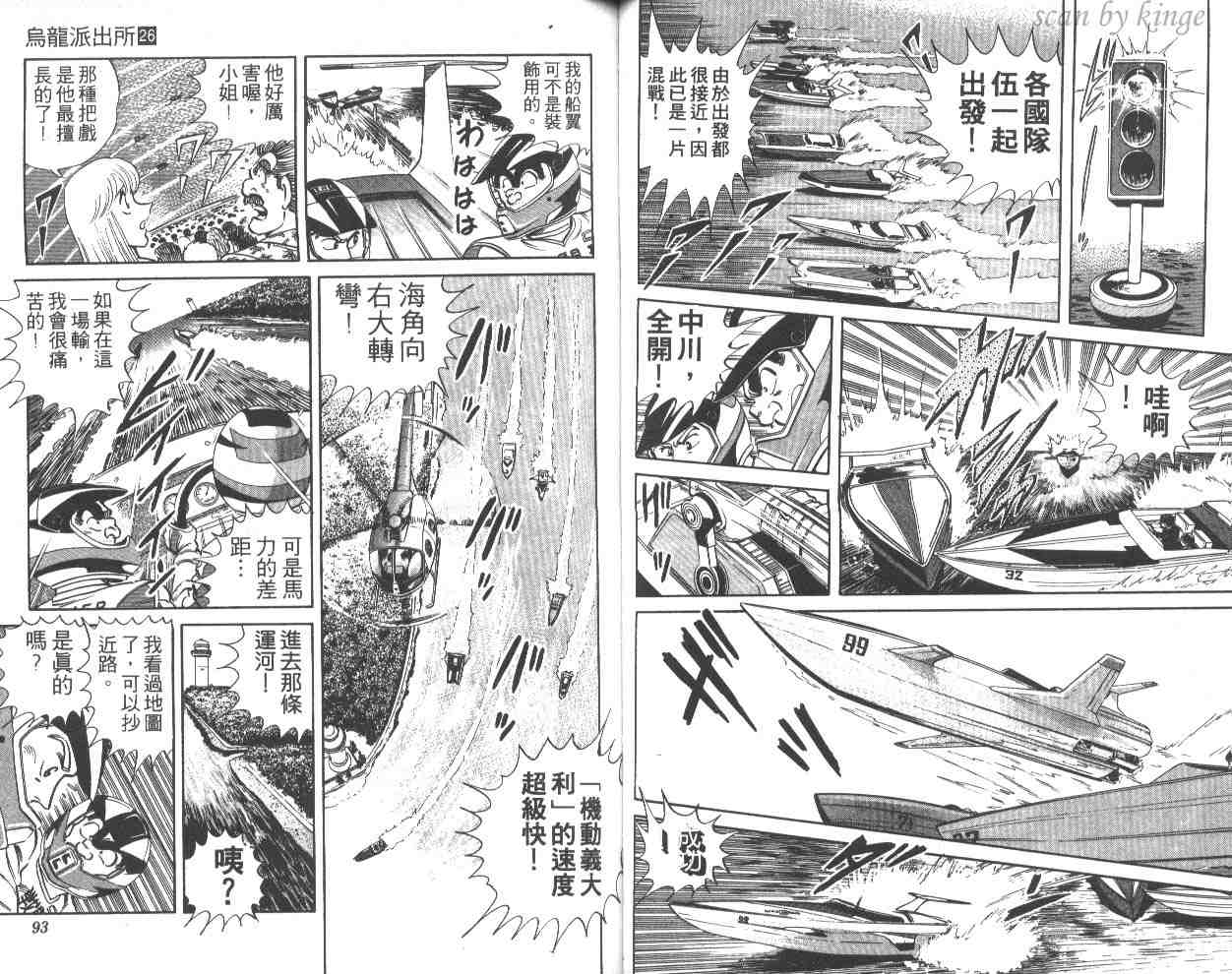 《乌龙派出所》漫画最新章节第26卷免费下拉式在线观看章节第【47】张图片