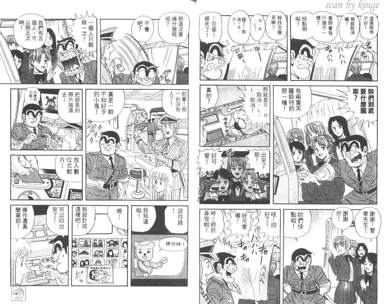 《乌龙派出所》漫画最新章节第54卷免费下拉式在线观看章节第【26】张图片