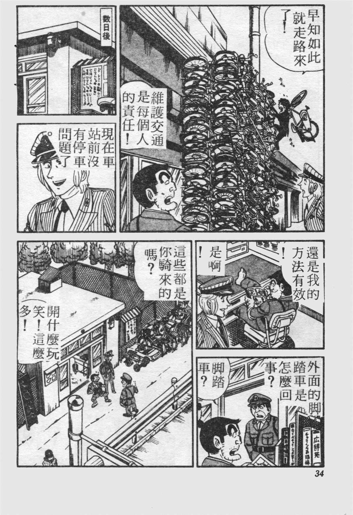 《乌龙派出所》漫画最新章节原版第21卷免费下拉式在线观看章节第【33】张图片