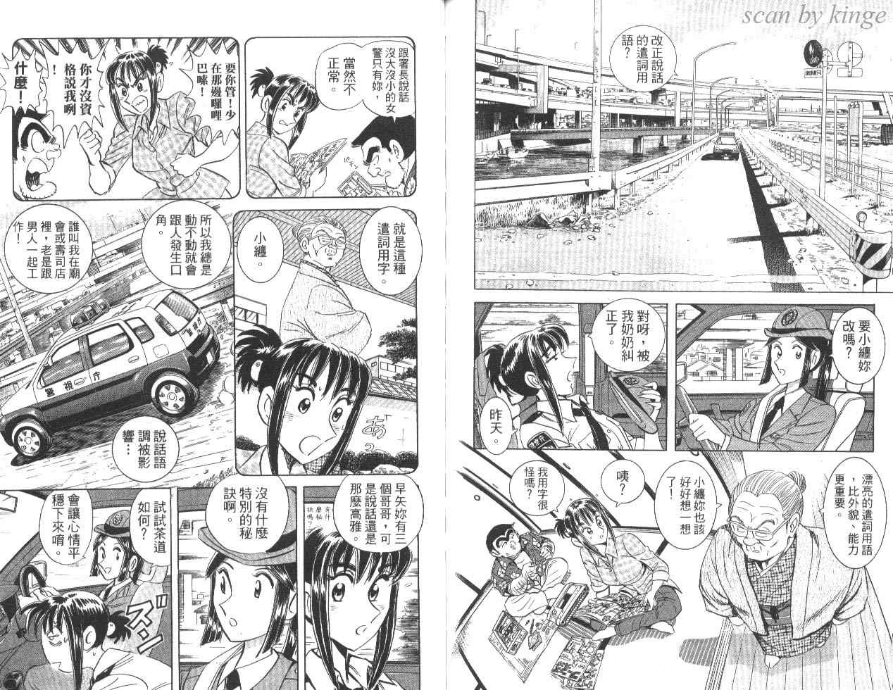 《乌龙派出所》漫画最新章节第84卷免费下拉式在线观看章节第【74】张图片