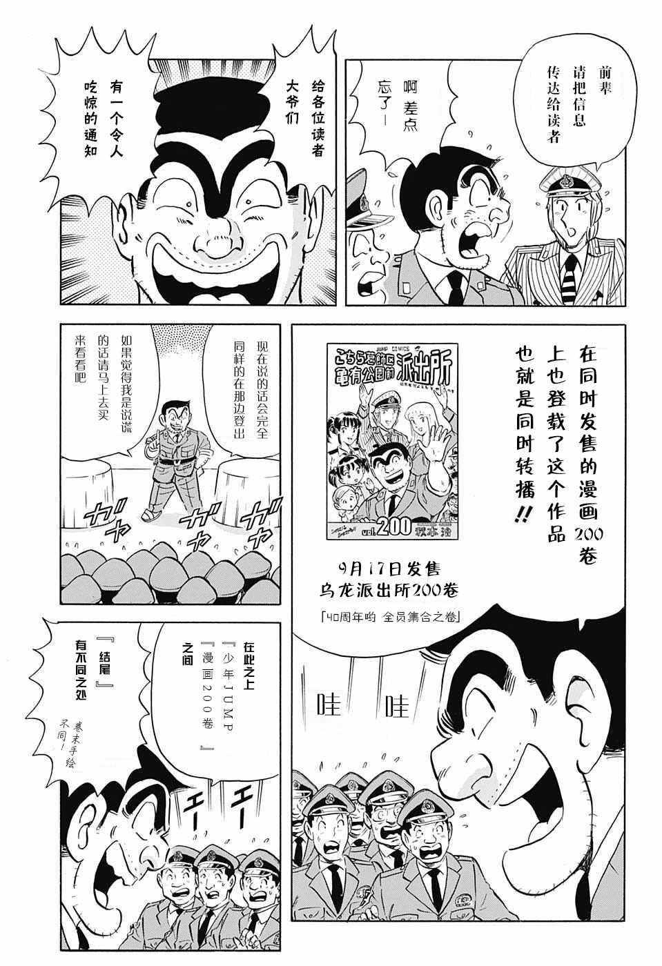 《乌龙派出所》漫画最新章节单行本大结局免费下拉式在线观看章节第【9】张图片