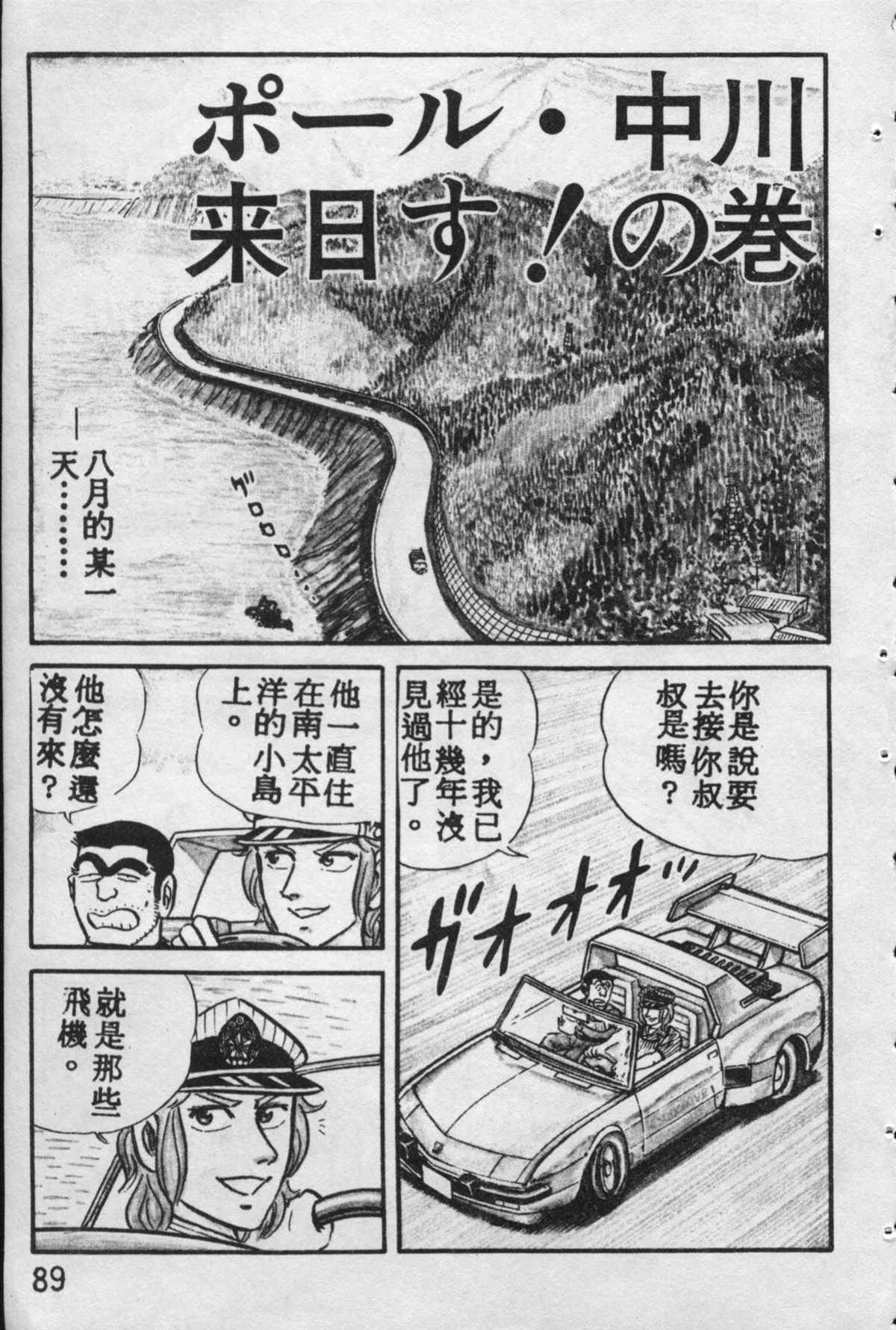 《乌龙派出所》漫画最新章节原版第10卷免费下拉式在线观看章节第【88】张图片