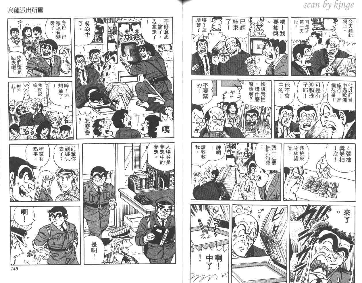 《乌龙派出所》漫画最新章节第33卷免费下拉式在线观看章节第【74】张图片