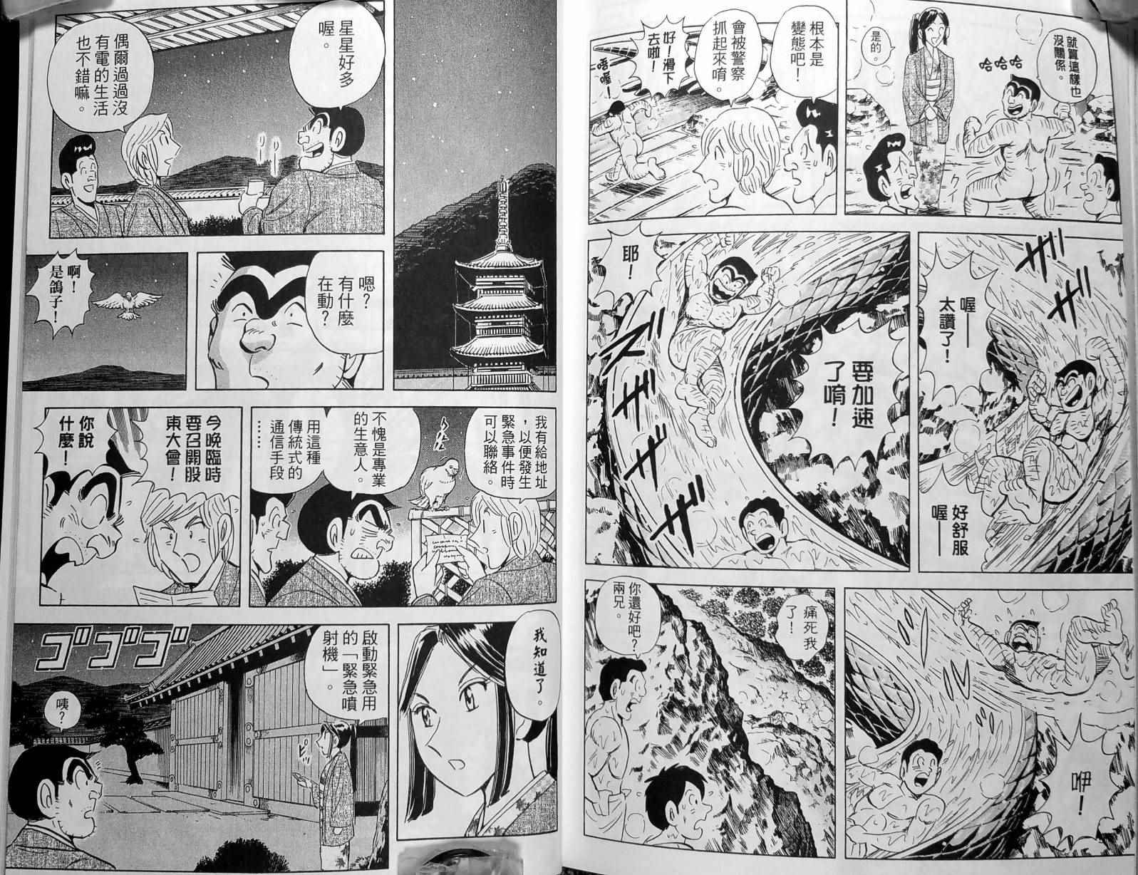 《乌龙派出所》漫画最新章节第148卷免费下拉式在线观看章节第【158】张图片