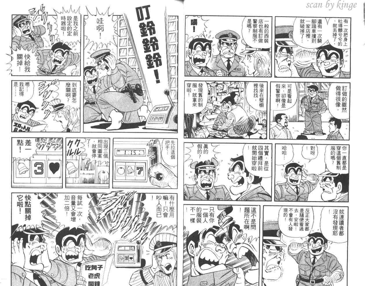 《乌龙派出所》漫画最新章节第51卷免费下拉式在线观看章节第【17】张图片