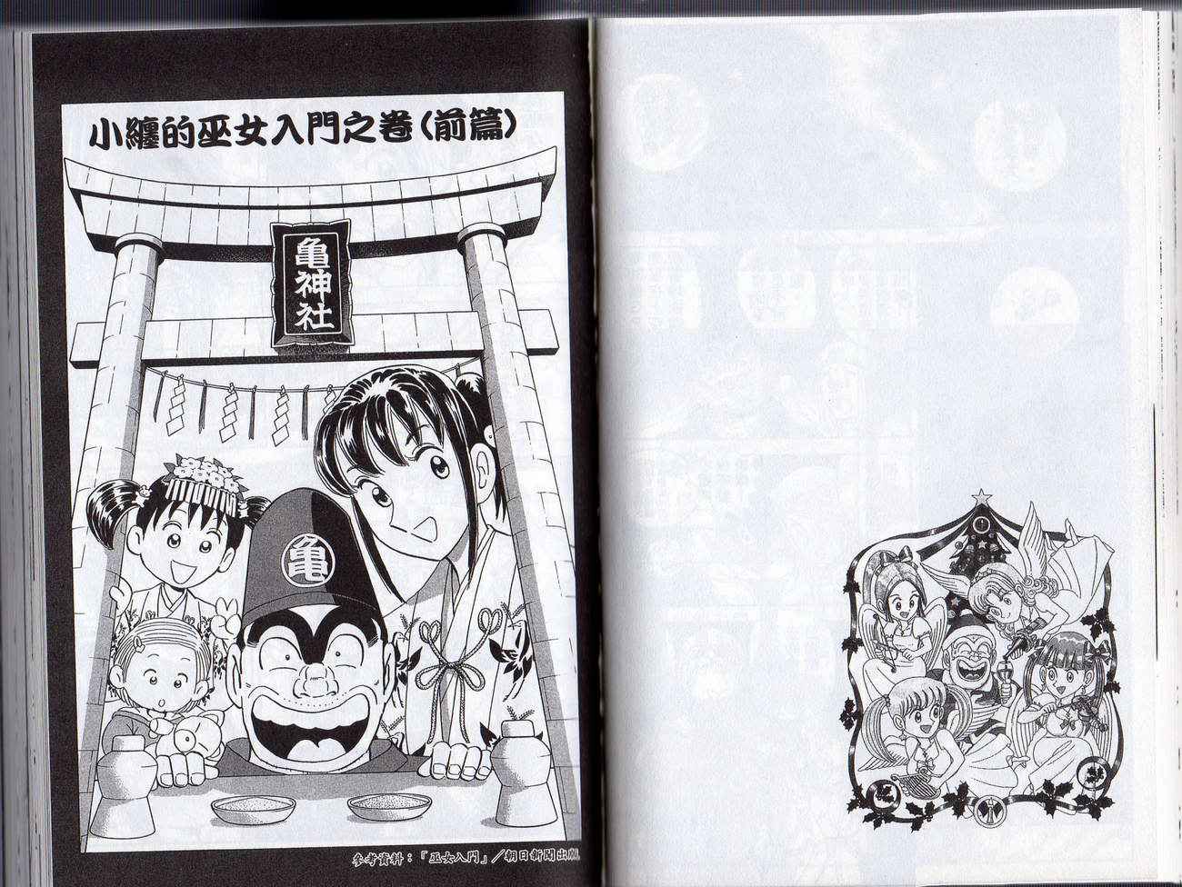 《乌龙派出所》漫画最新章节Vol128免费下拉式在线观看章节第【44】张图片