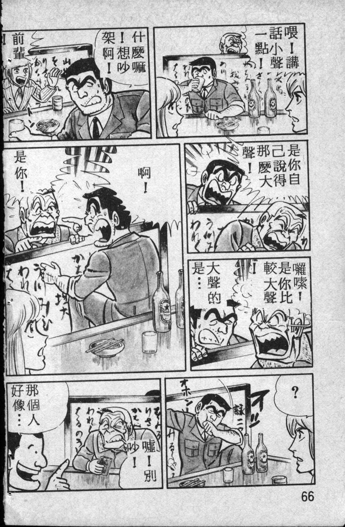 《乌龙派出所》漫画最新章节原版第14卷免费下拉式在线观看章节第【67】张图片