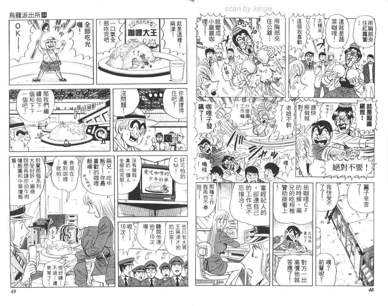 《乌龙派出所》漫画最新章节第64卷免费下拉式在线观看章节第【25】张图片