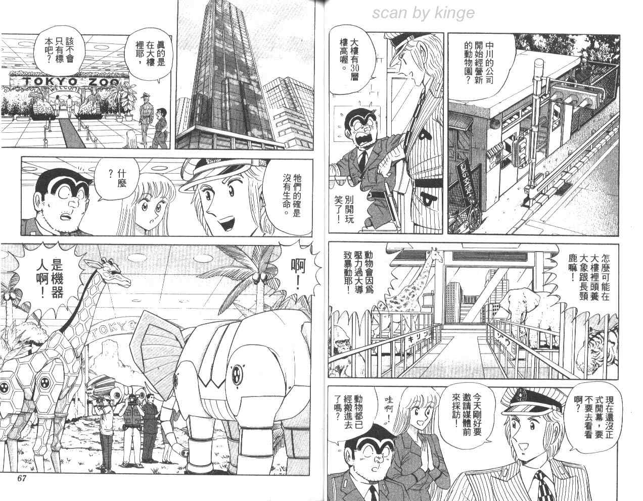 《乌龙派出所》漫画最新章节第78卷免费下拉式在线观看章节第【34】张图片