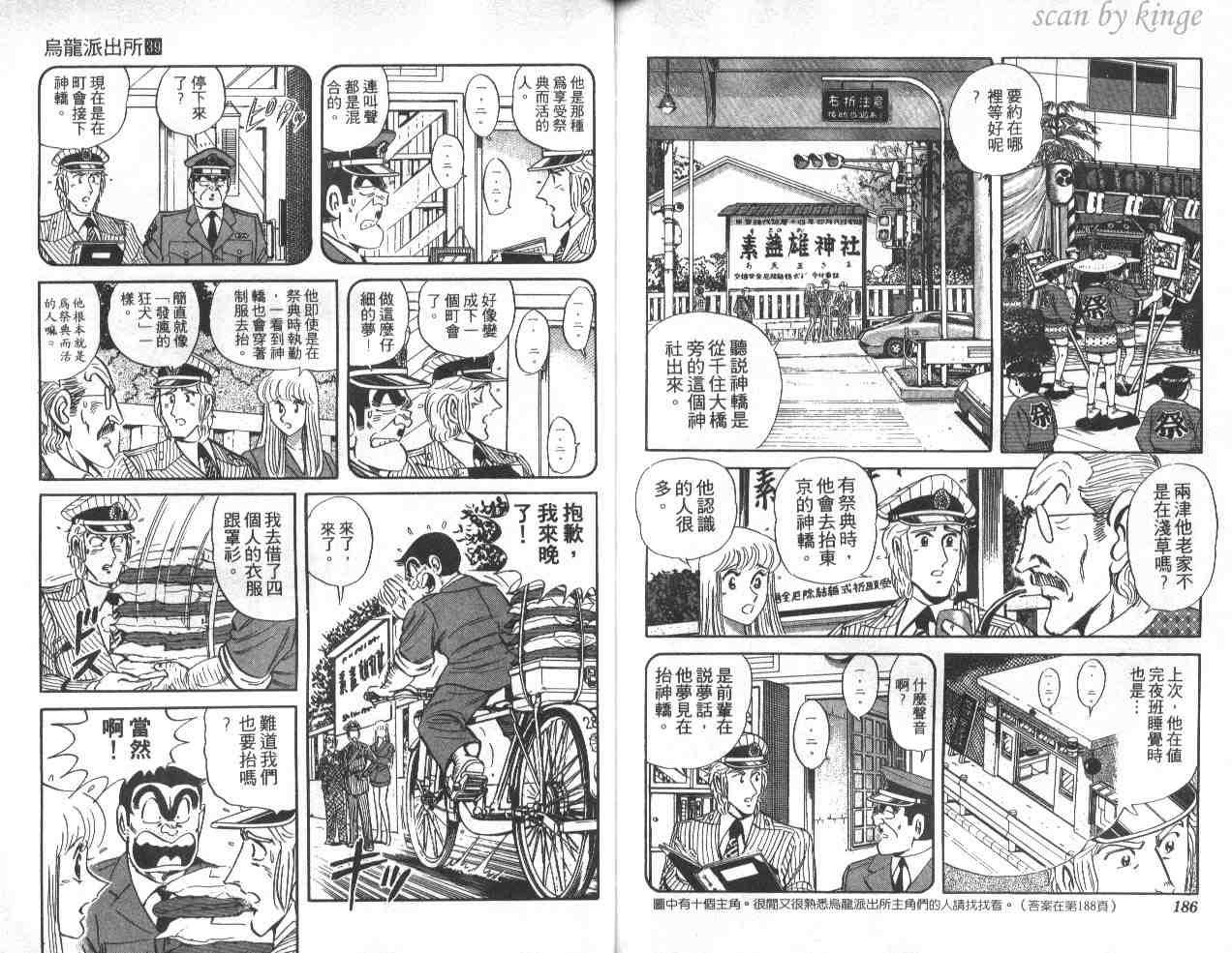 《乌龙派出所》漫画最新章节第39卷免费下拉式在线观看章节第【93】张图片