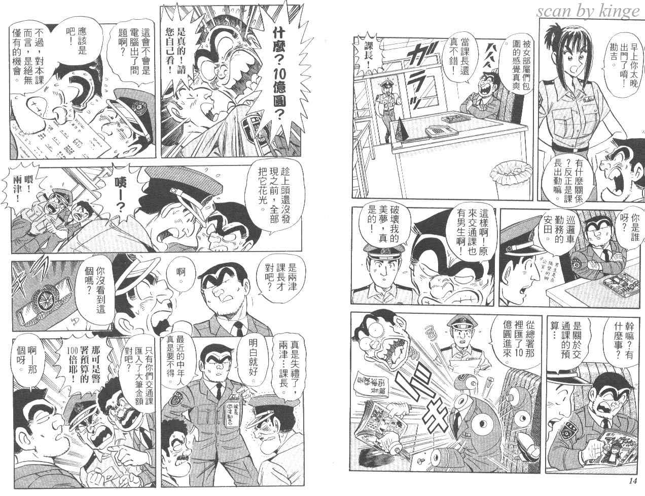 《乌龙派出所》漫画最新章节第84卷免费下拉式在线观看章节第【8】张图片