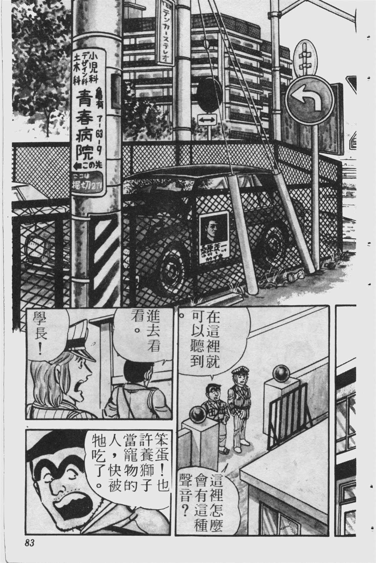 《乌龙派出所》漫画最新章节原版第23卷免费下拉式在线观看章节第【82】张图片