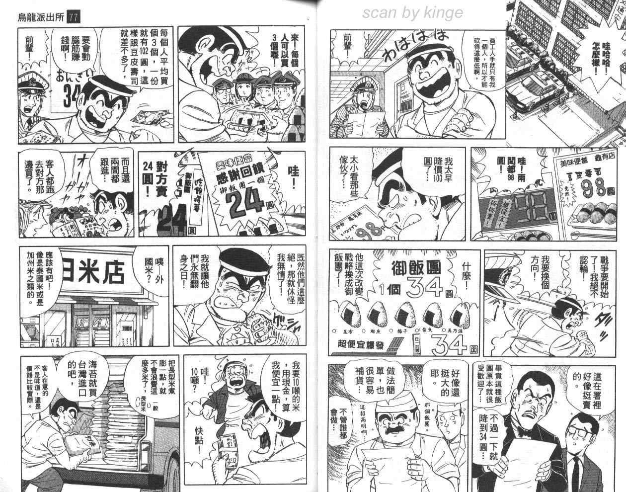 《乌龙派出所》漫画最新章节第77卷免费下拉式在线观看章节第【11】张图片