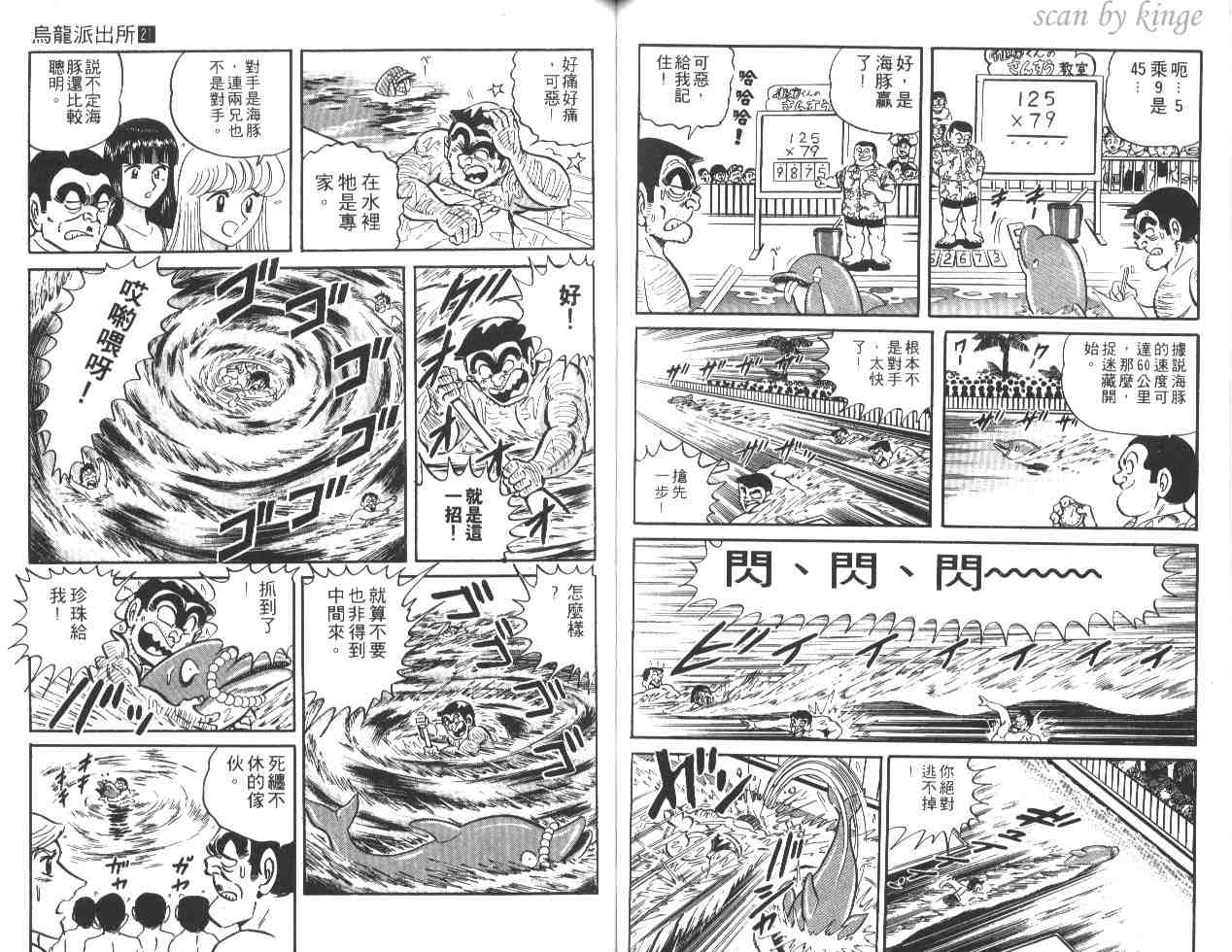 《乌龙派出所》漫画最新章节第21卷免费下拉式在线观看章节第【59】张图片