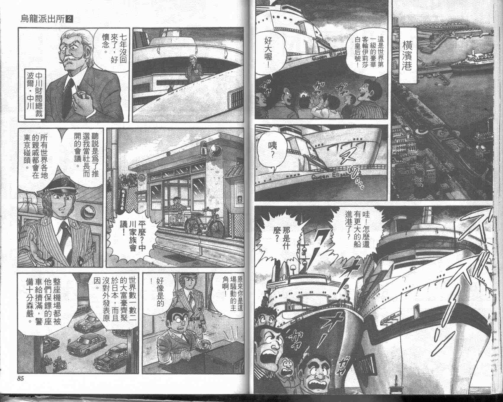 《乌龙派出所》漫画最新章节第2卷免费下拉式在线观看章节第【42】张图片