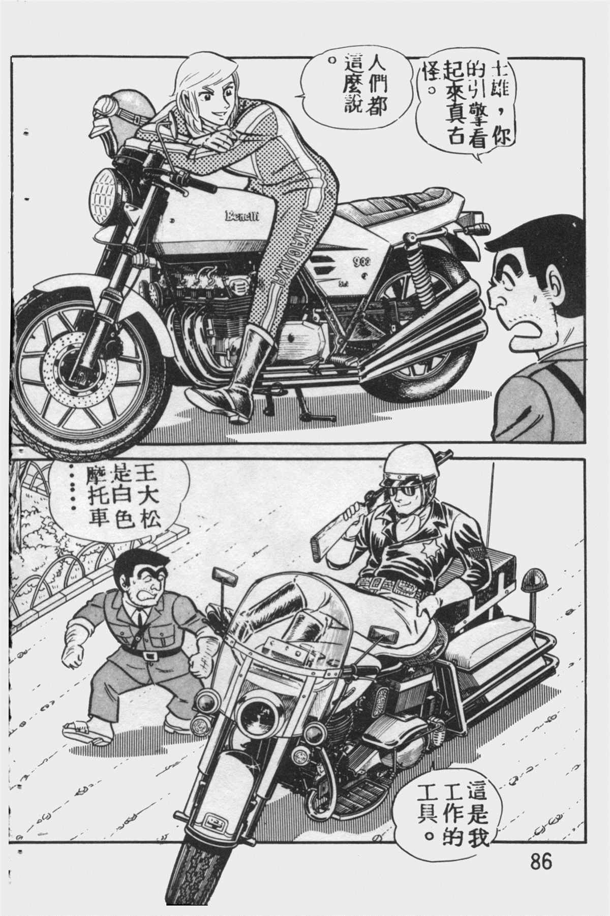 《乌龙派出所》漫画最新章节原版第12卷免费下拉式在线观看章节第【85】张图片