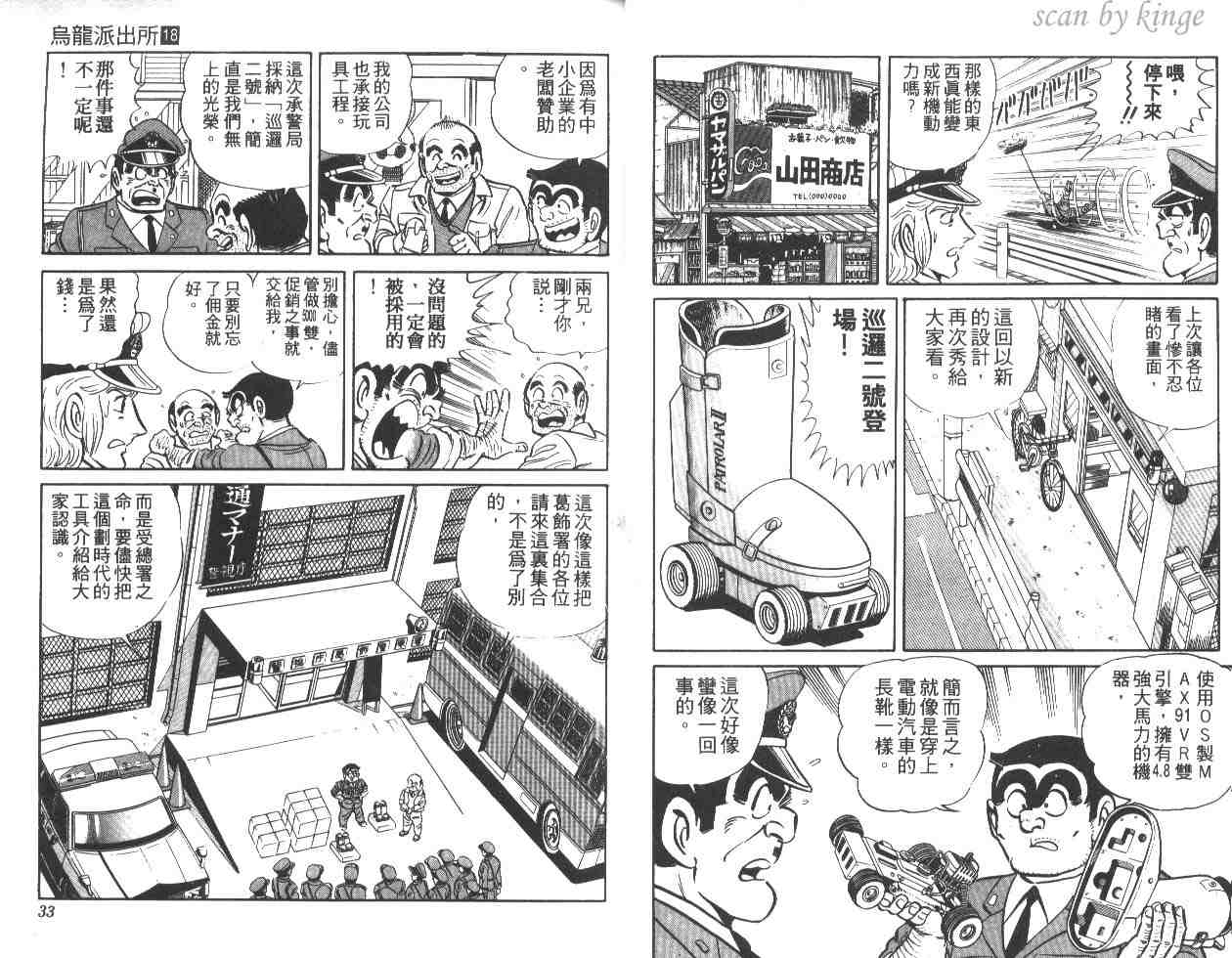 《乌龙派出所》漫画最新章节第18卷免费下拉式在线观看章节第【17】张图片