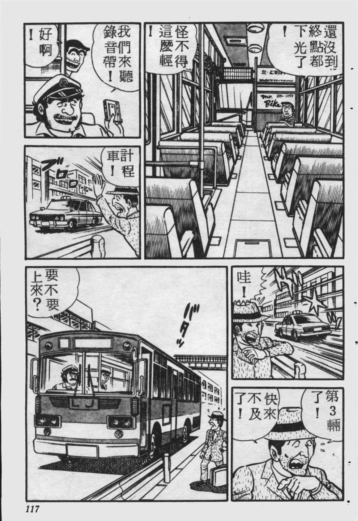 《乌龙派出所》漫画最新章节原版第17卷免费下拉式在线观看章节第【116】张图片